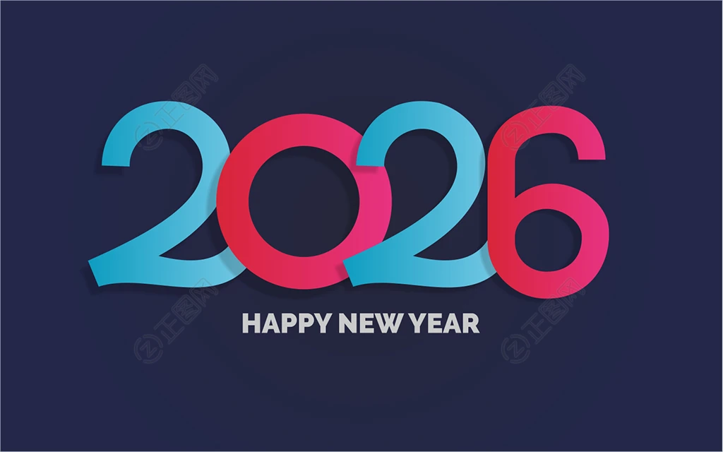2026字体图片 2026字体图片