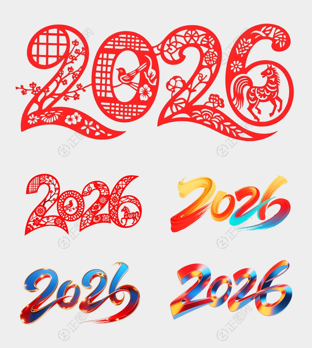 2026年剪纸字体设计 2026年剪纸字体设计