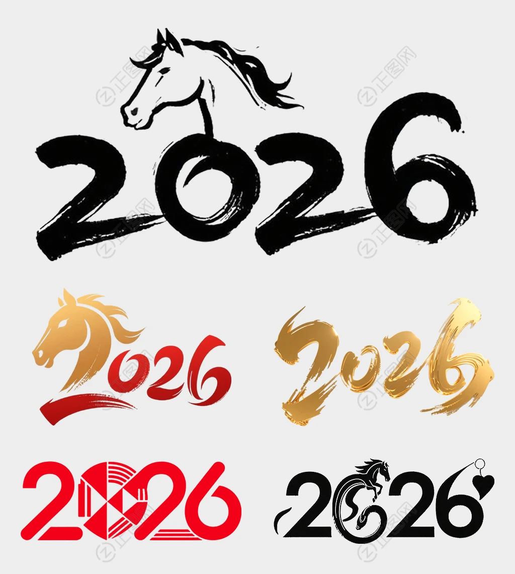 2026毛笔字png免扣素材