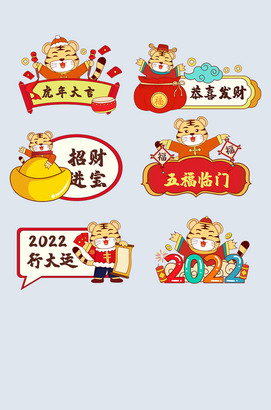 虎年春节喜庆手举牌