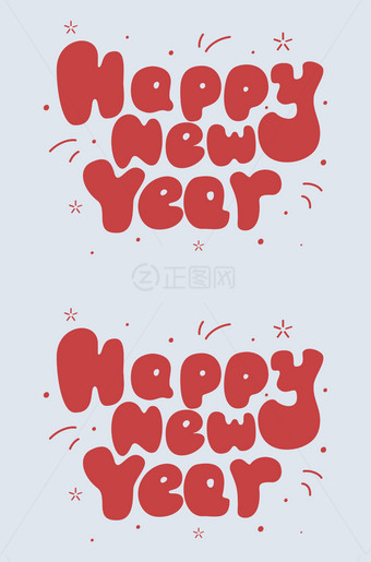 新年快乐英文字素材图片