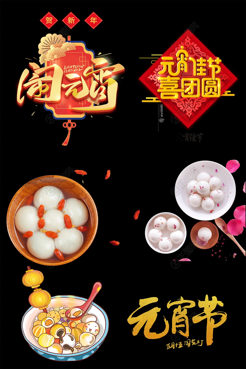 元宵节免扣素材 元宵节免扣素材