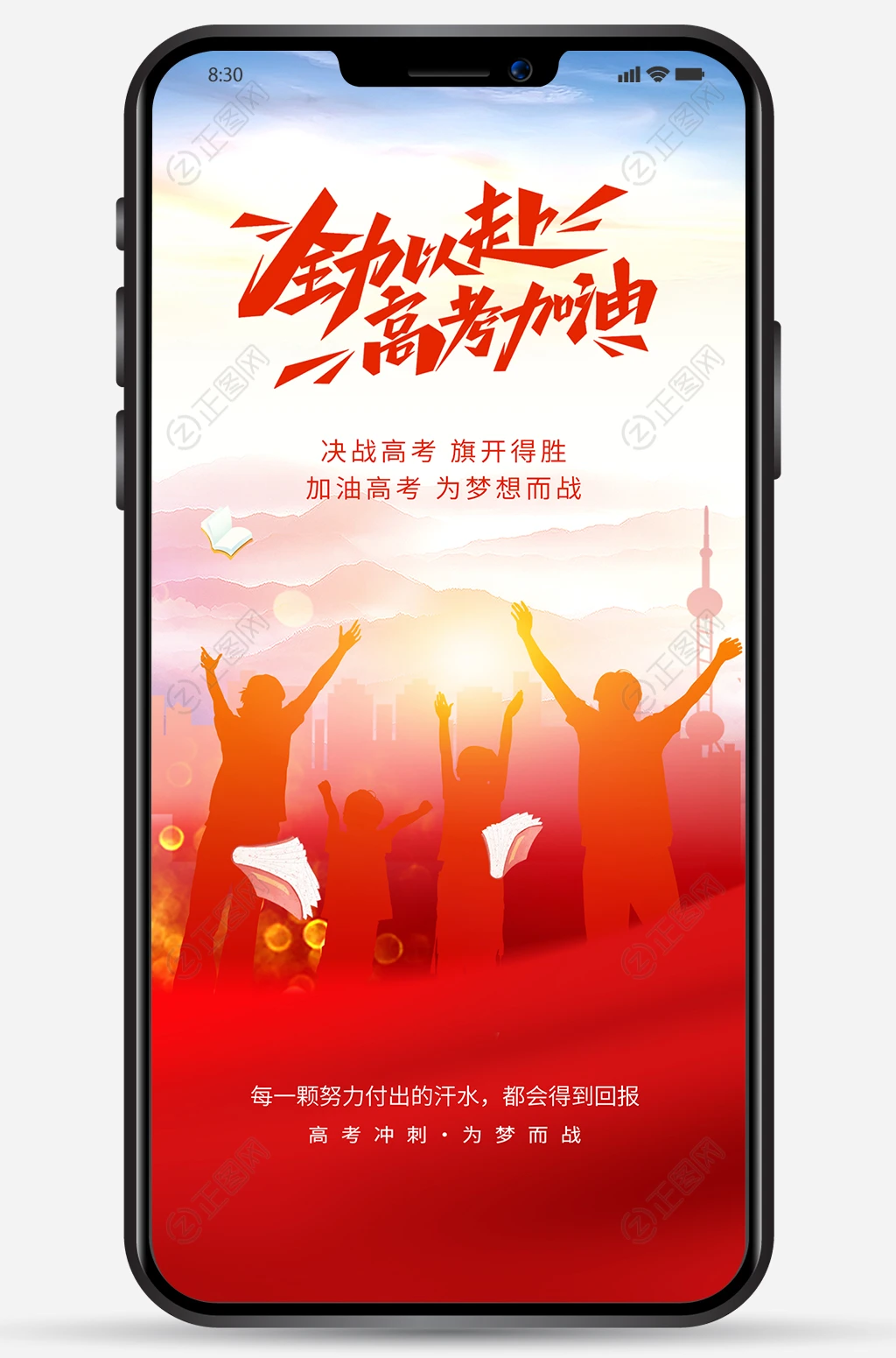 全力以赴高考加油微信朋友圈海报图片 全力以赴高考加油微信朋友圈海报图片