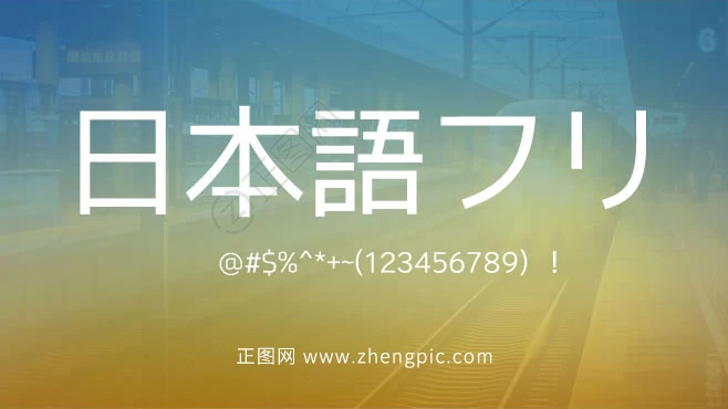 FLOPDESIGN-FONT日文字体免费下载 FLOPDESIGN-FONT日文字体免费下载