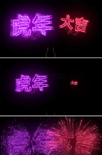 虎年大吉烟花视频背景素材