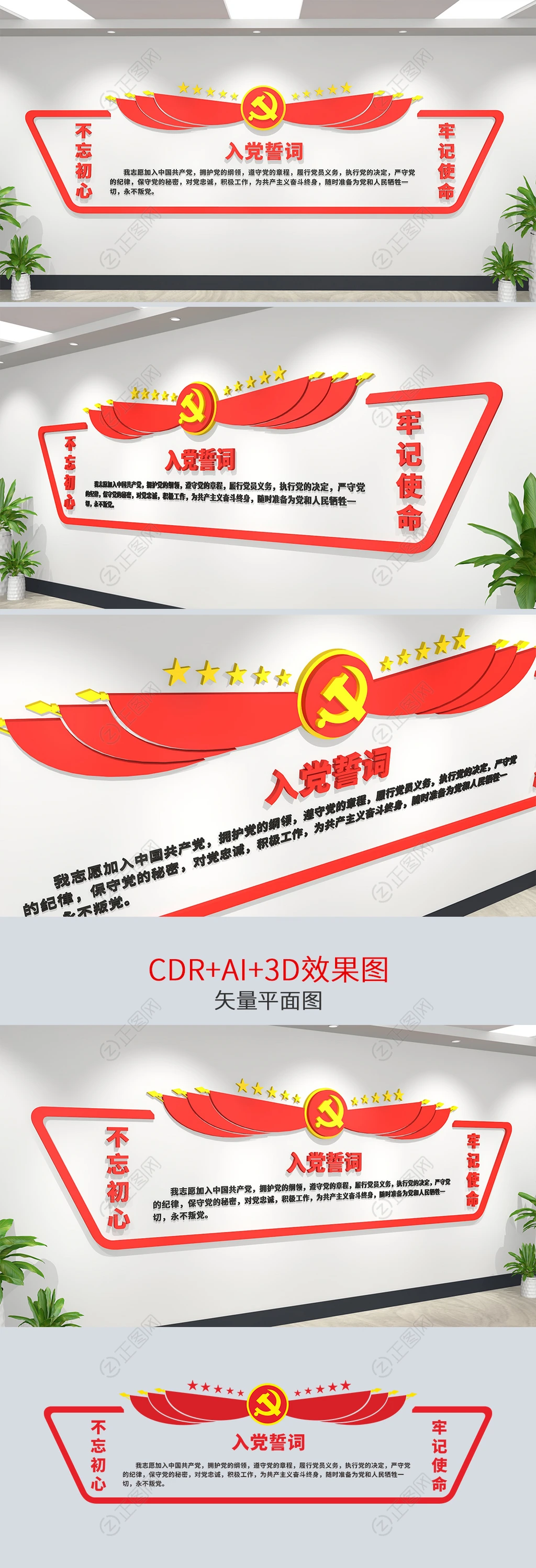 入党誓词文化墙下载 入党誓词文化墙下载