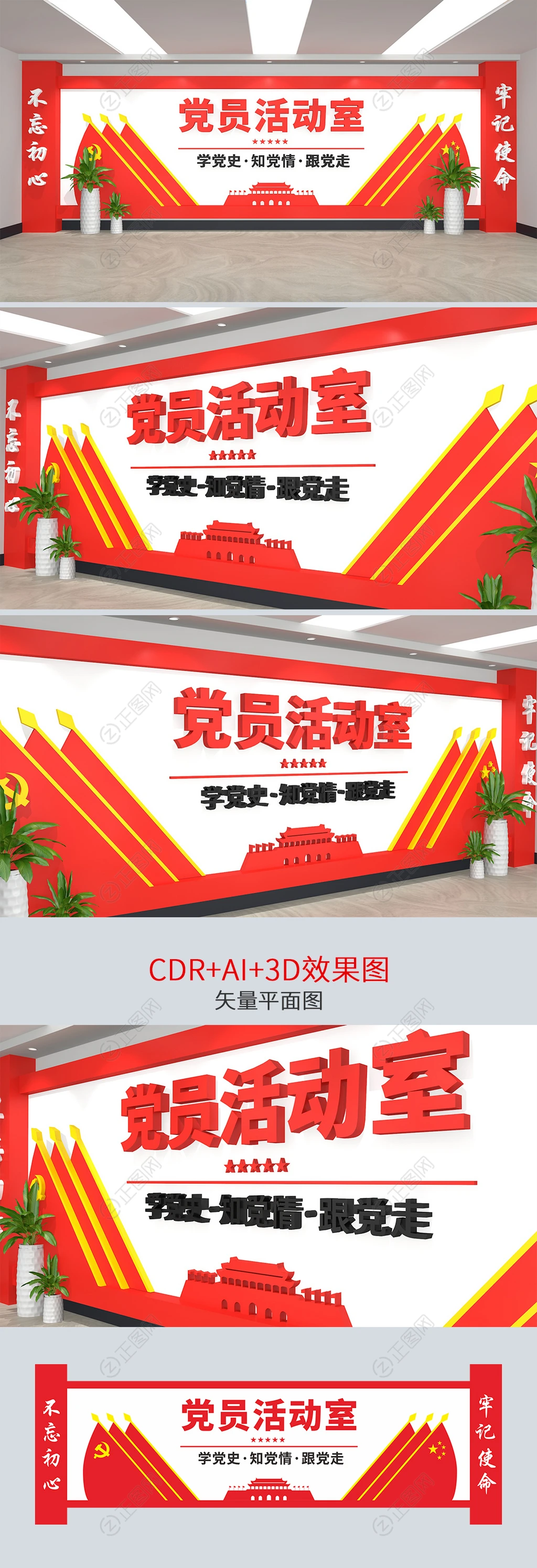 党员活动室形象墙设计文化墙图片 党员活动室形象墙设计文化墙图片