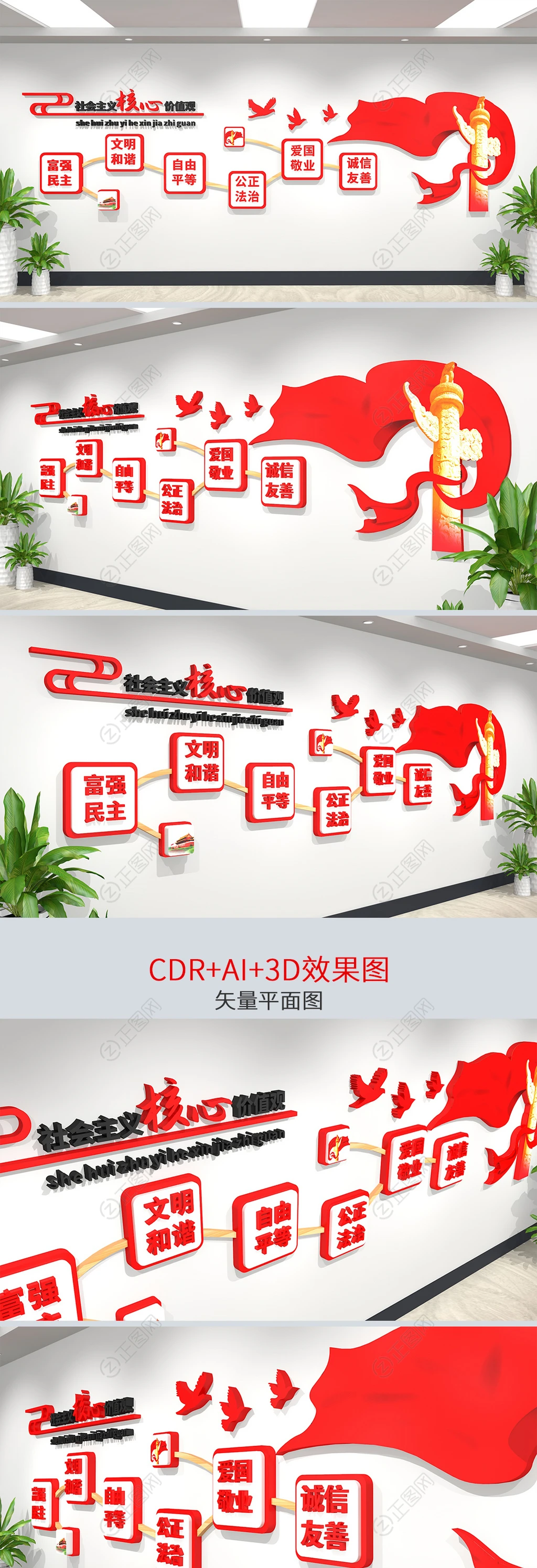 社会主义核心价值观 社会主义核心价值观