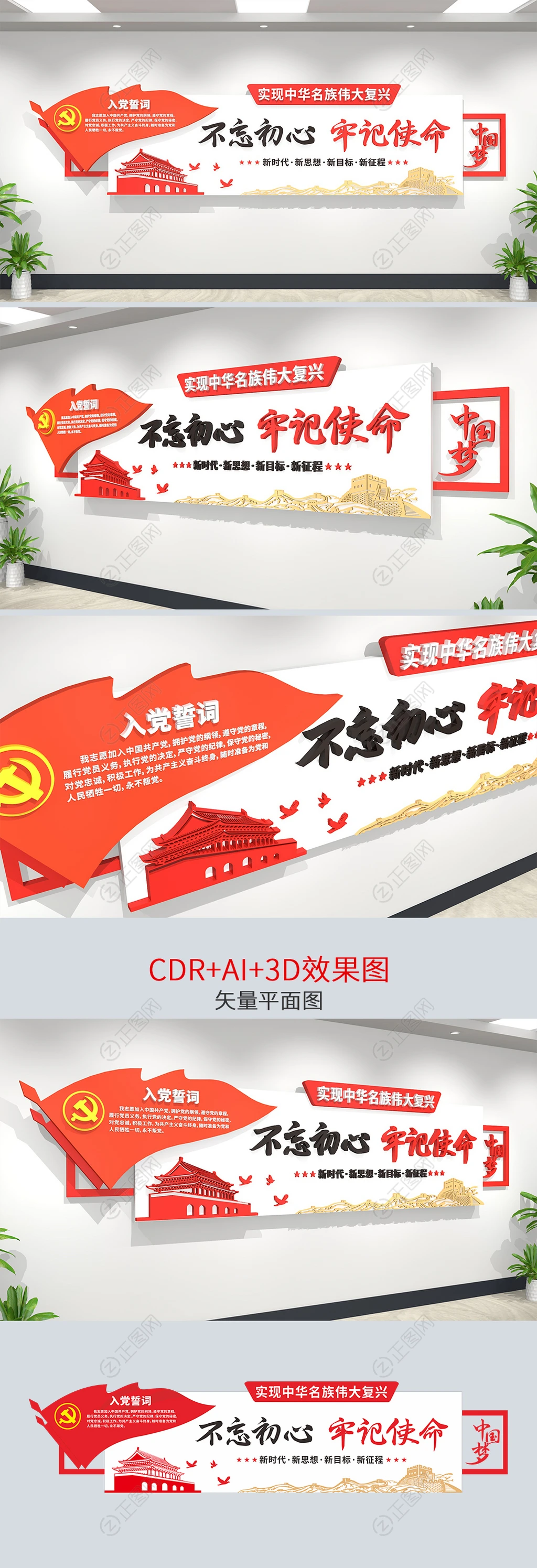 不忘初心牢记使命文化墙设计 不忘初心牢记使命文化墙设计