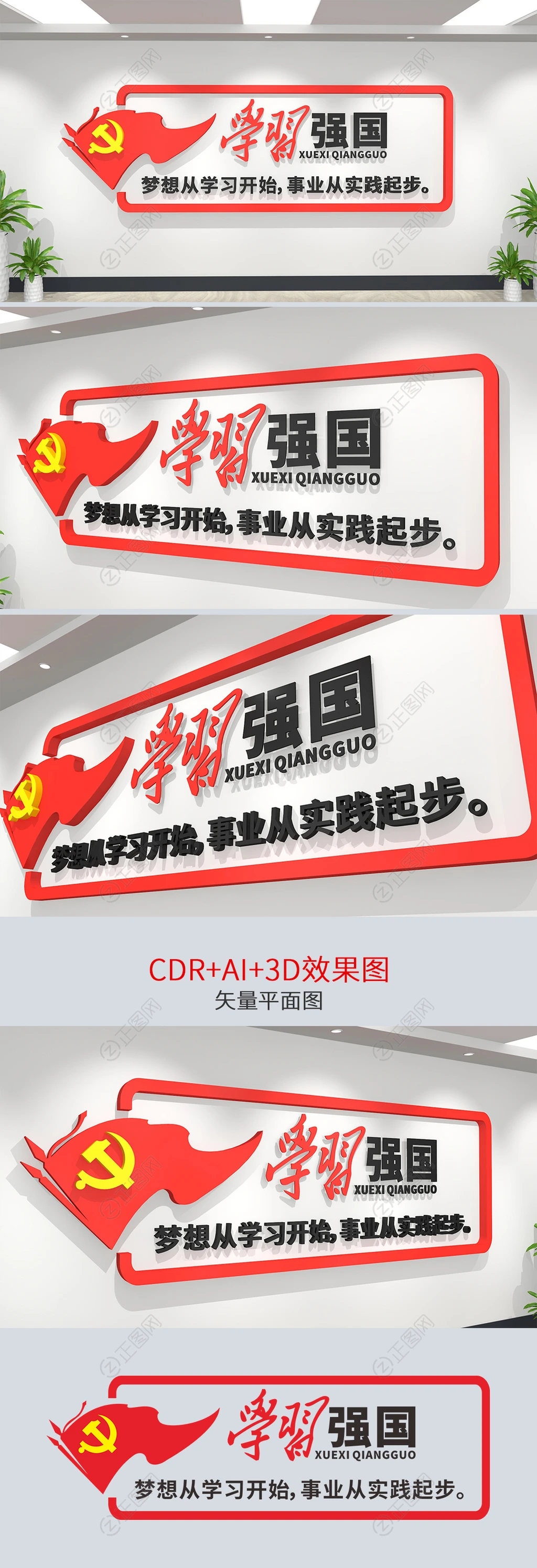 学习强国标语文化墙设计下载 学习强国标语文化墙设计下载