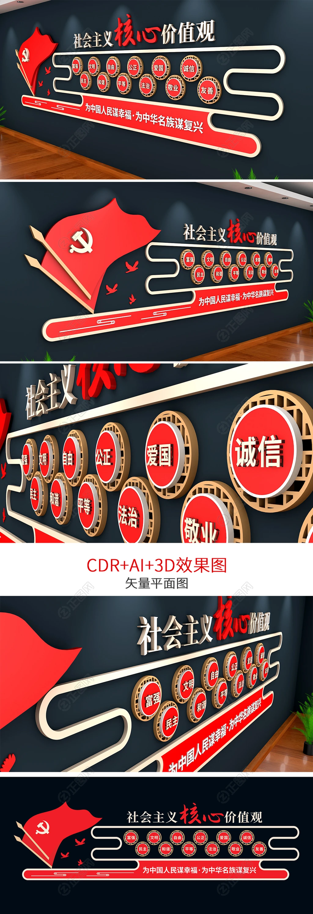 社会主义核心价值观文化墙 社会主义核心价值观文化墙