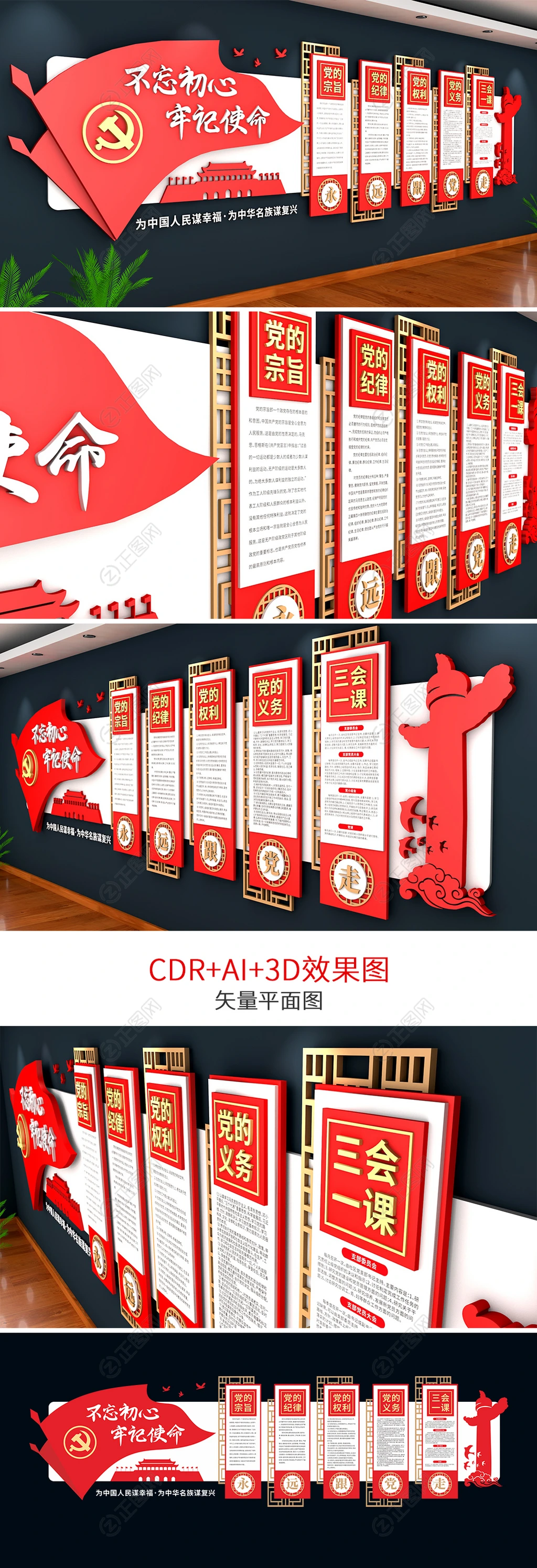 永远跟党走不忘初心牢记使命文化墙展板设计 永远跟党走不忘初心牢记使命文化墙展板设计
