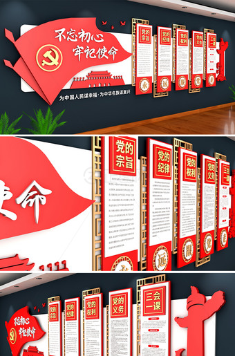 永远跟党走不忘初心牢记使命文化墙展板设计