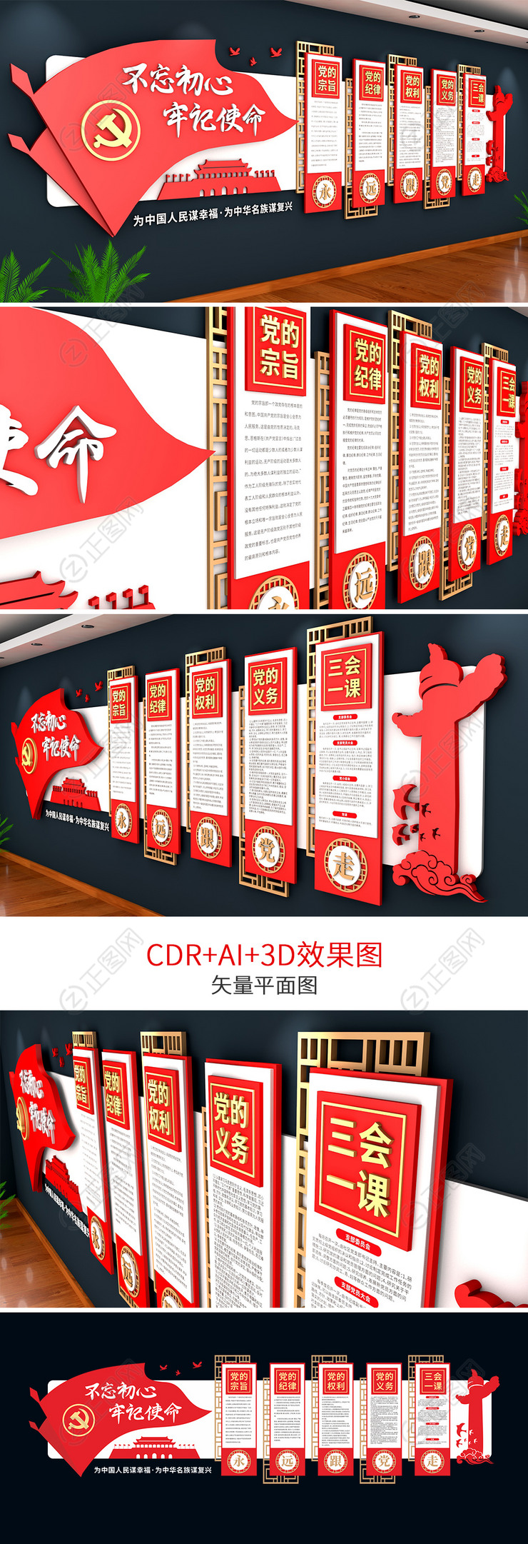 永远跟党走不忘初心牢记使命文化墙展板设计 永远跟党走不忘初心牢记使命文化墙展板设计