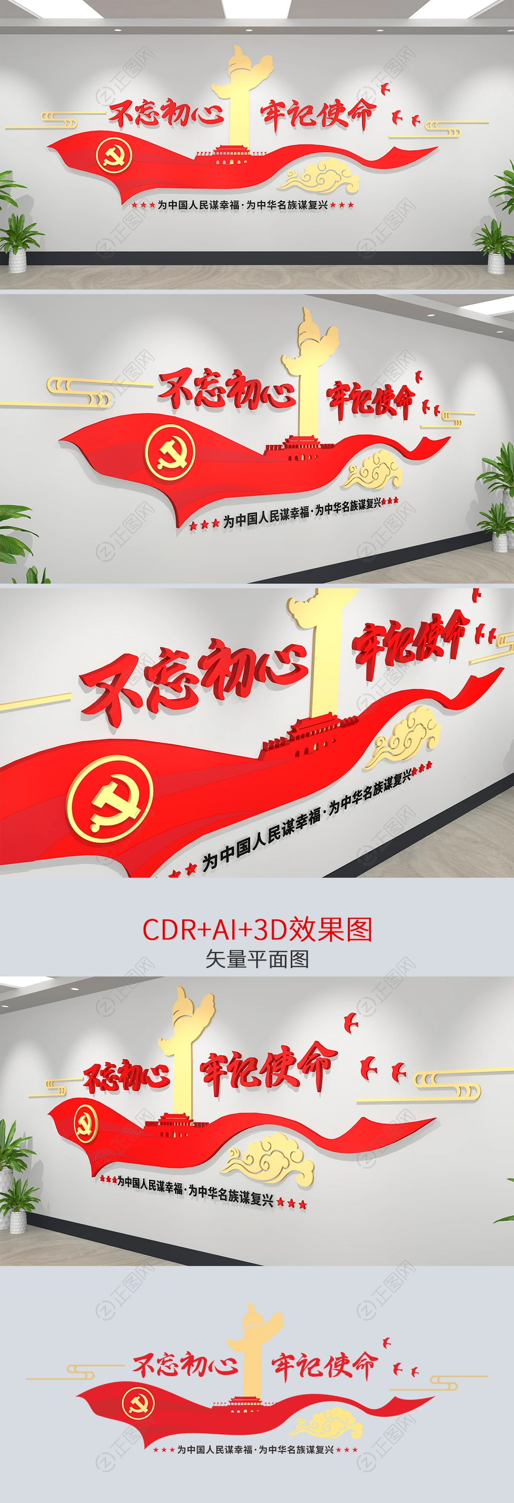 不忘初心牢记使命文化墙党员活动室 不忘初心牢记使命文化墙党员活动室
