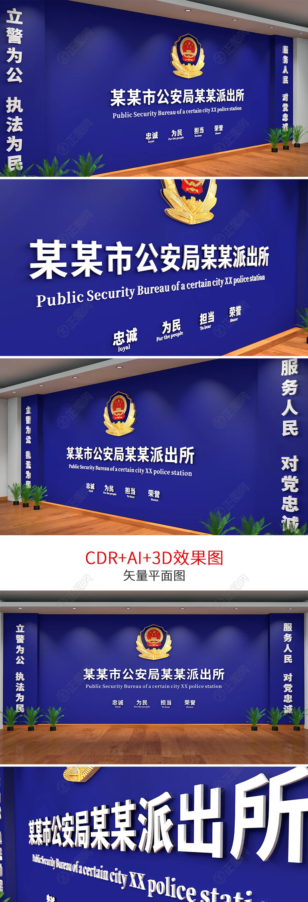 公安局派出所形象墙设计 公安局派出所形象墙设计