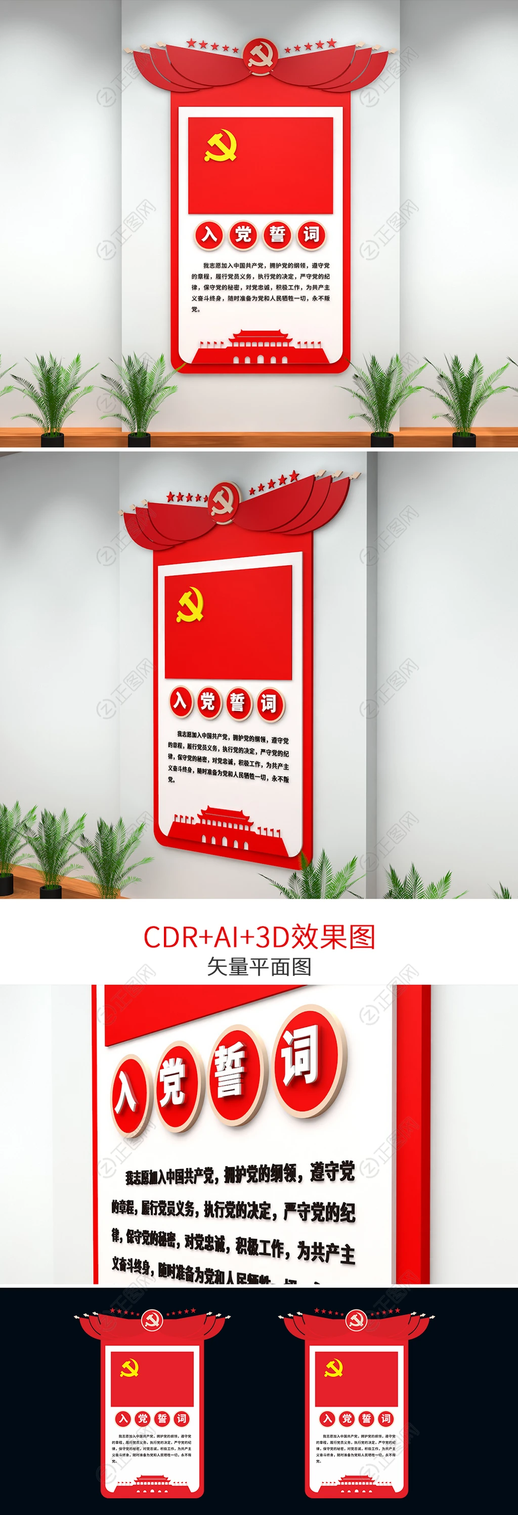 竖版入党誓词文化墙设计 竖版入党誓词文化墙设计