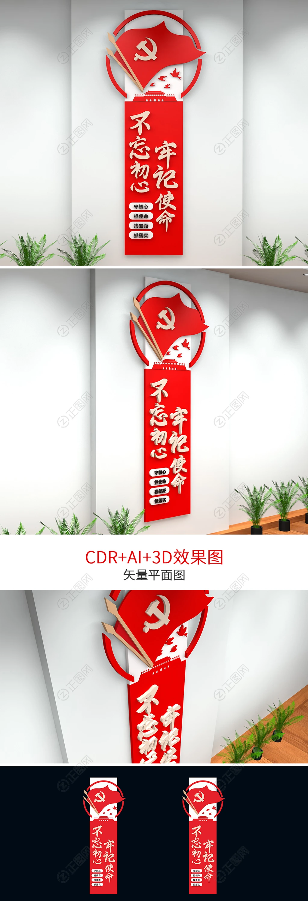 竖版不忘初心牢记使命标语文化墙 竖版不忘初心牢记使命标语文化墙