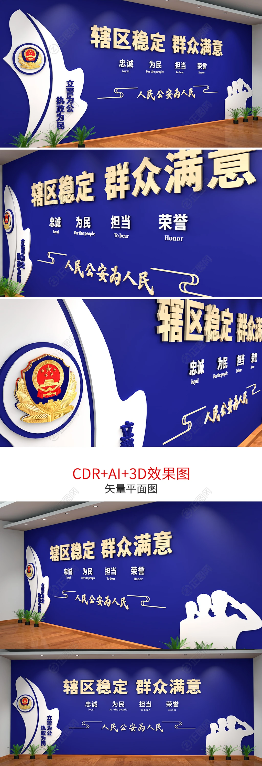 辖区稳定群从满意公安局派出所形象墙 辖区稳定群从满意公安局派出所形象墙