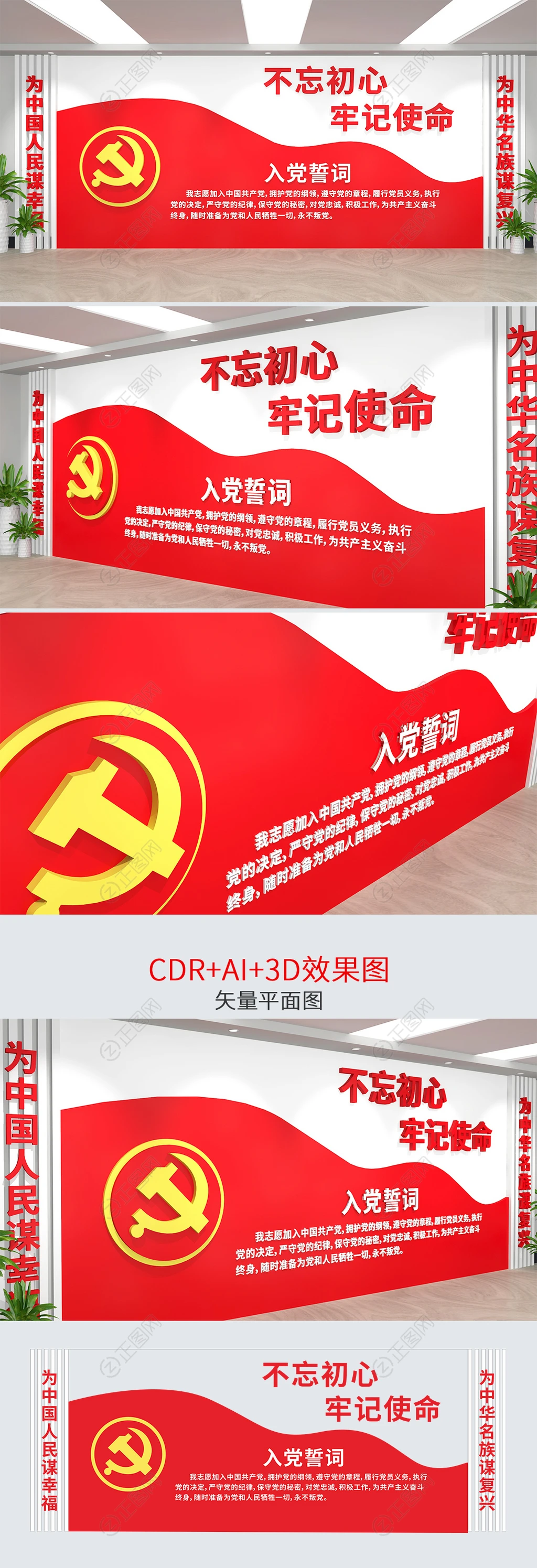 不忘初心牢记使命入党誓词文化墙设计 不忘初心牢记使命入党誓词文化墙设计