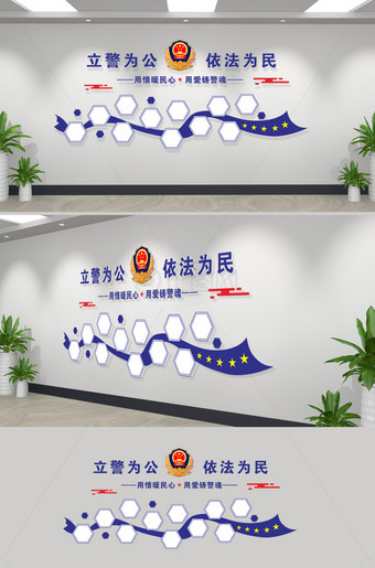 简洁大气派出所文化墙公安局照片墙设计