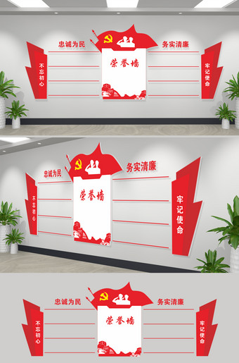 不忘初心牢记使命党建荣誉墙设计