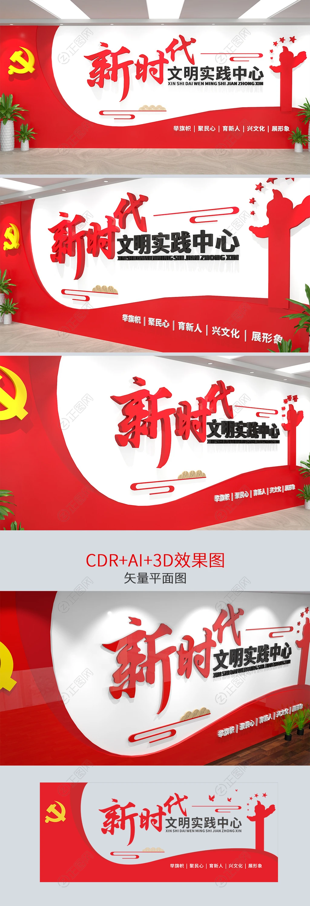 新时代文明实践中心形象墙设计 新时代文明实践中心形象墙设计