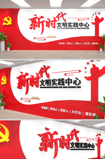 新时代文明实践中心形象墙设计