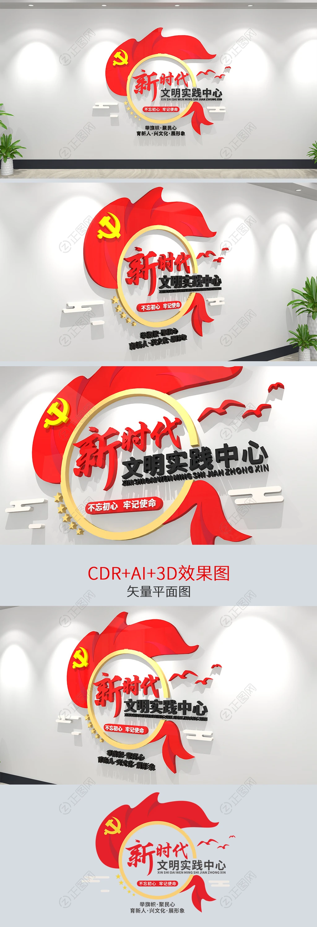 新时代文明实践中心文化墙设计模板下载 新时代文明实践中心文化墙设计模板下载