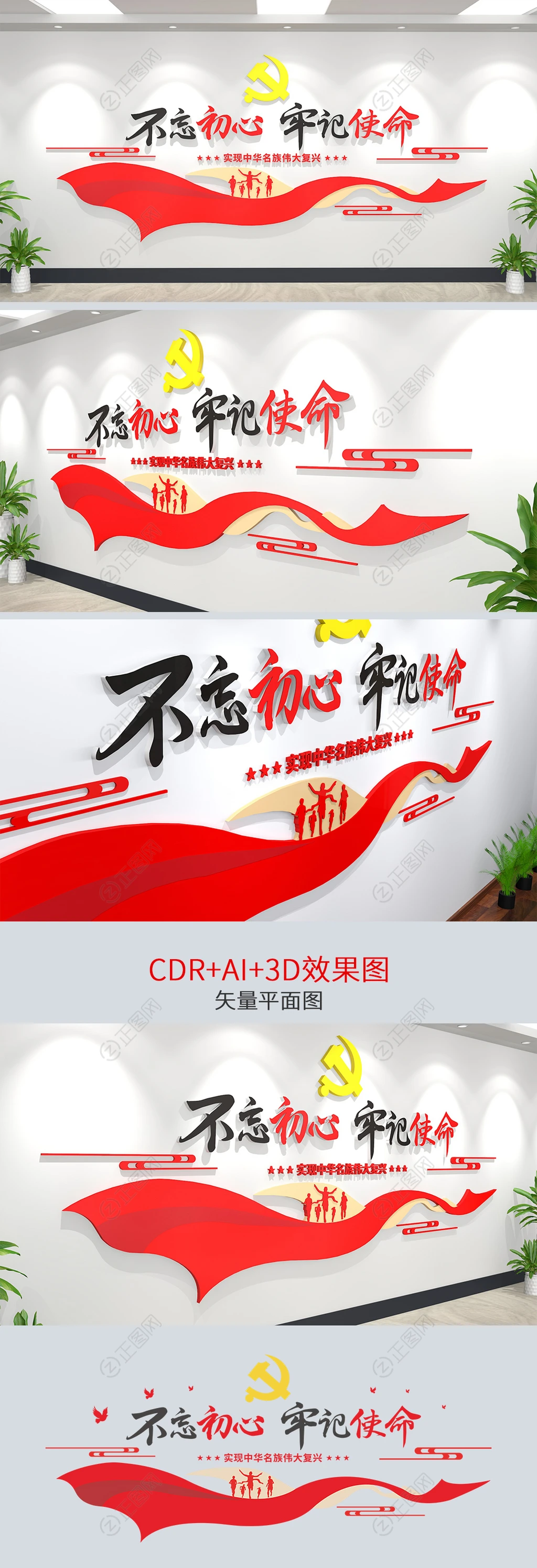 不忘初心牢记使命标语文化墙设计 不忘初心牢记使命标语文化墙设计