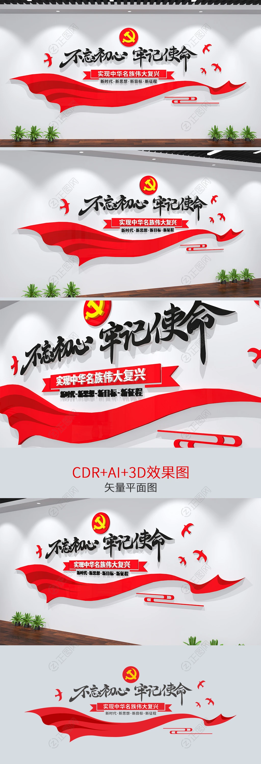 不忘初心牢记使命主题教育活动标语文化墙 不忘初心牢记使命主题教育活动标语文化墙