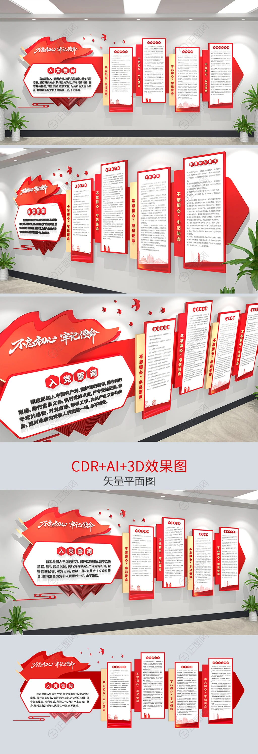 新中式不忘初心牢记使命党建文化墙党员活动室设计方案 新中式不忘初心牢记使命党建文化墙党员活动室设计方案