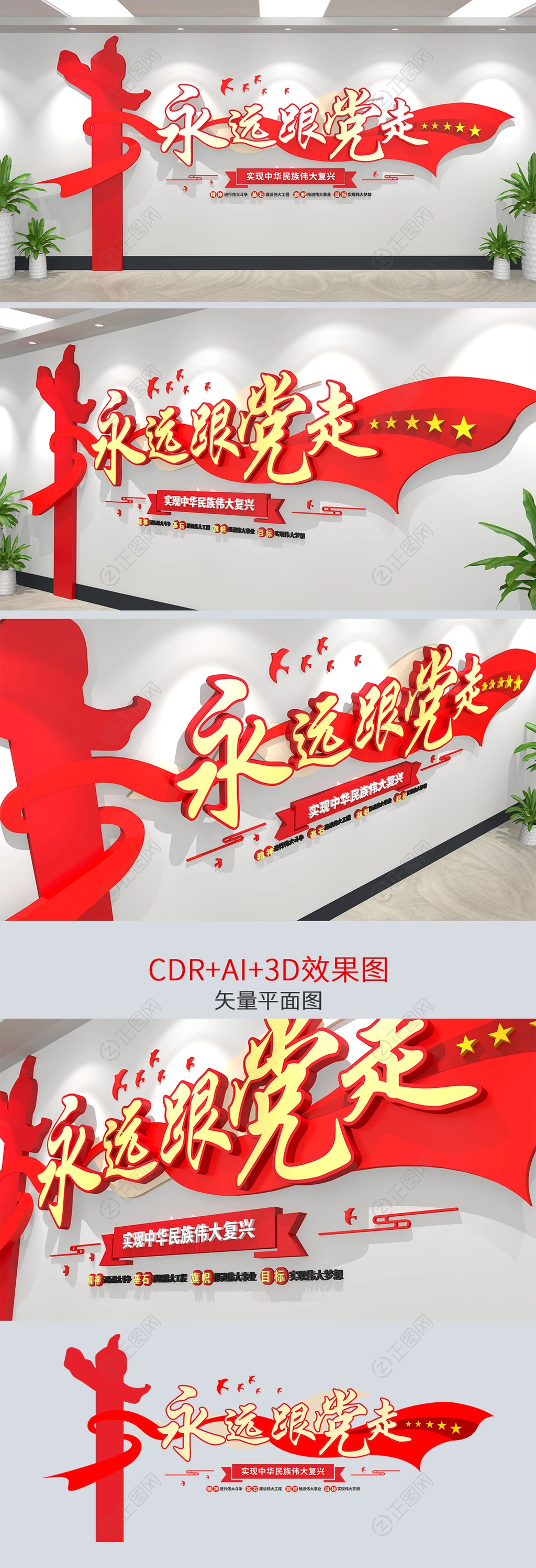 永远跟党走党建标语文化墙设计模板 永远跟党走党建标语文化墙设计模板