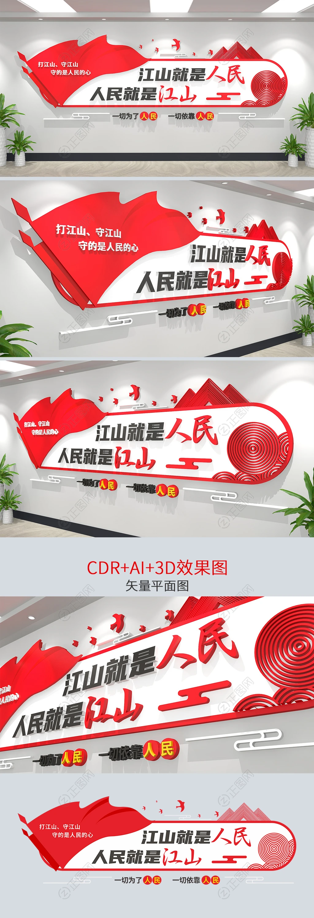 江山就是人民人民就是江山党建标语文化墙 江山就是人民人民就是江山党建标语文化墙