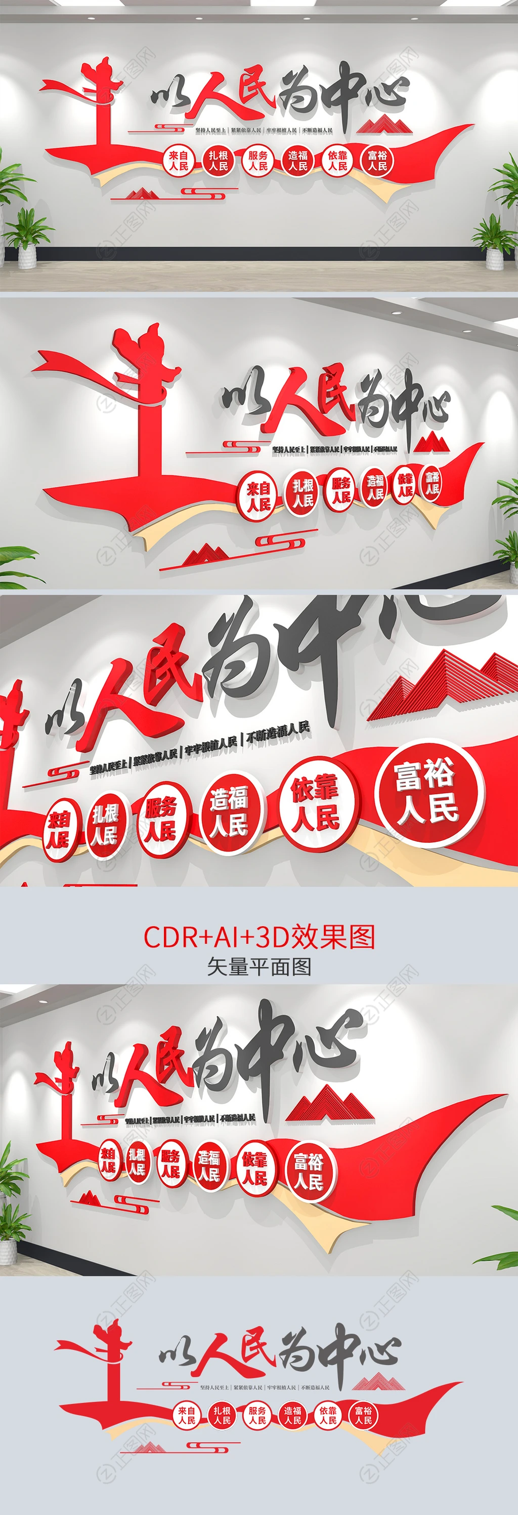 以人民为中心为人民服务党建文化墙廉政文化墙 以人民为中心为人民服务党建文化墙廉政文化墙
