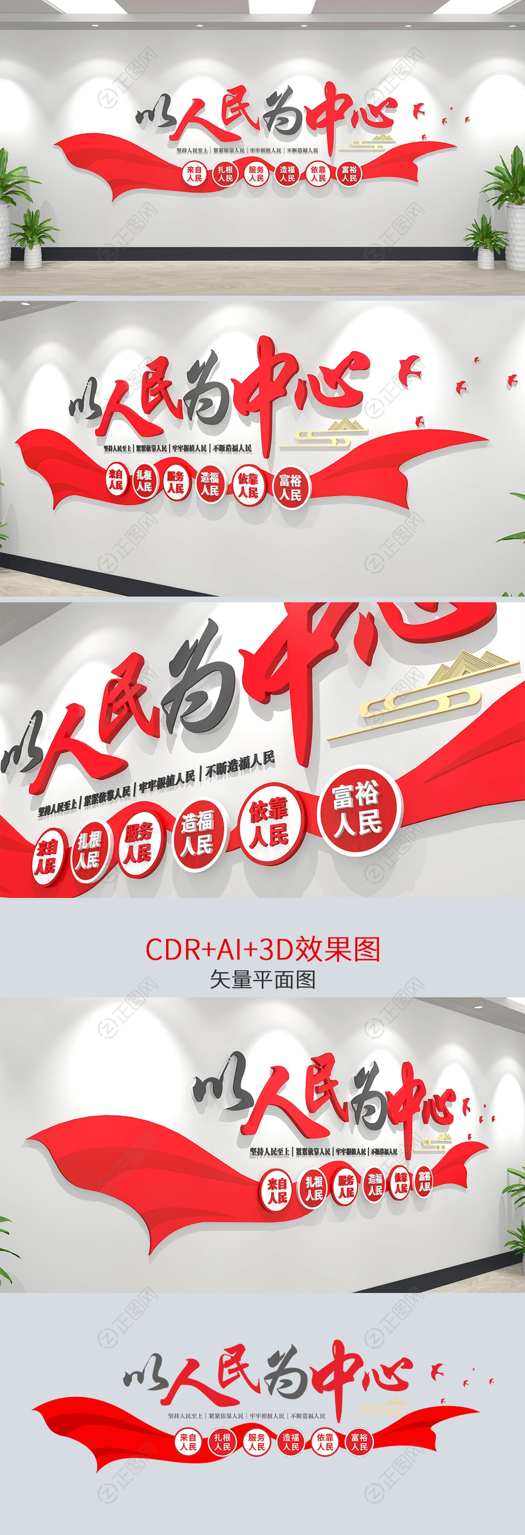 以人民为中心为人民服务党建文化墙 以人民为中心为人民服务党建文化墙