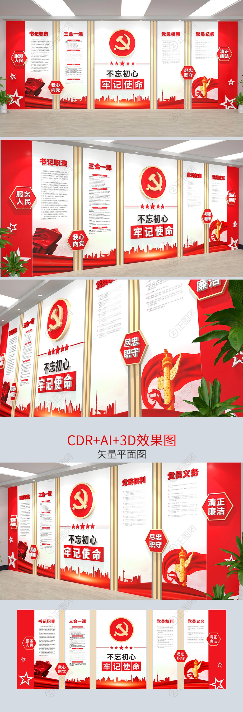 党建文化墙党员之家活动室不忘初心牢记使命文化墙 党建文化墙党员之家活动室不忘初心牢记使命文化墙