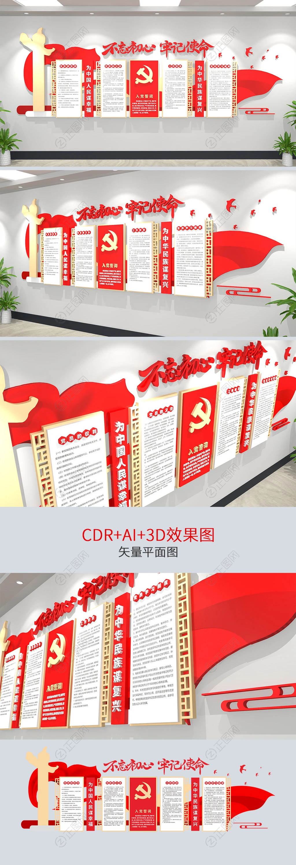 不忘初心牢记使命党建文化墙设计模板下载 不忘初心牢记使命党建文化墙设计模板下载