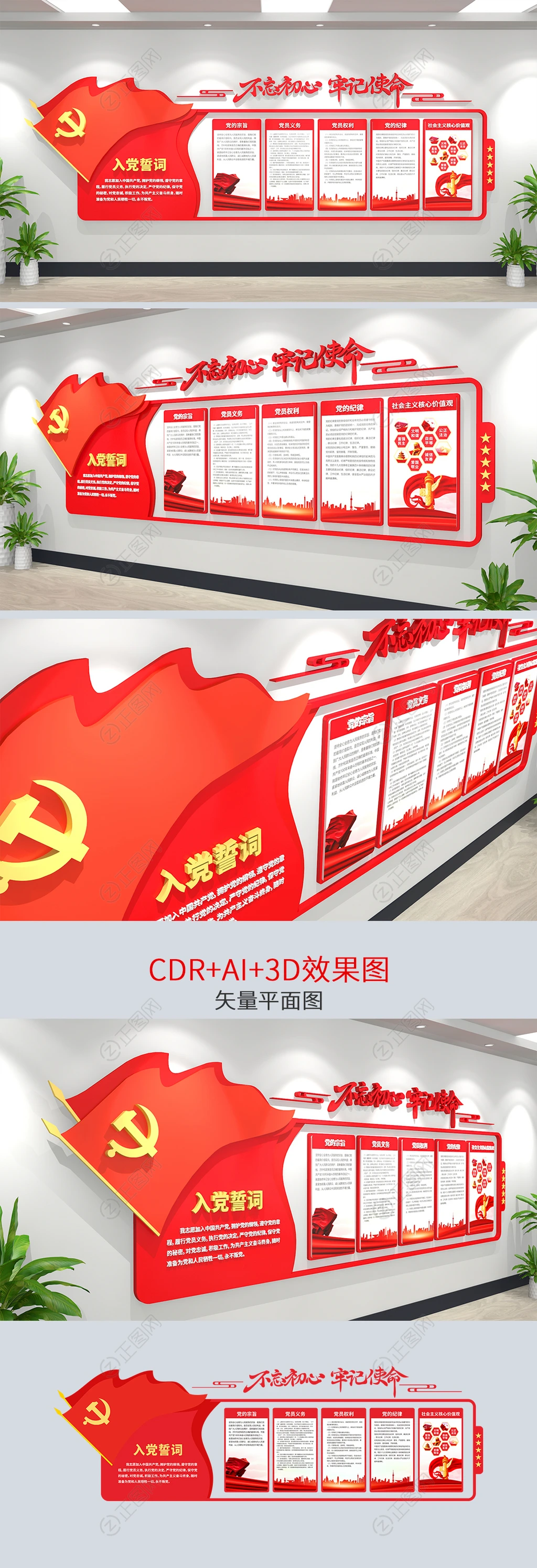 党员之家党建文化墙党员活动室入党誓词文化墙设计 党员之家党建文化墙党员活动室入党誓词文化墙设计