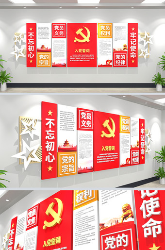 大气红色入党誓词文化墙党员活动室党建文化墙设计