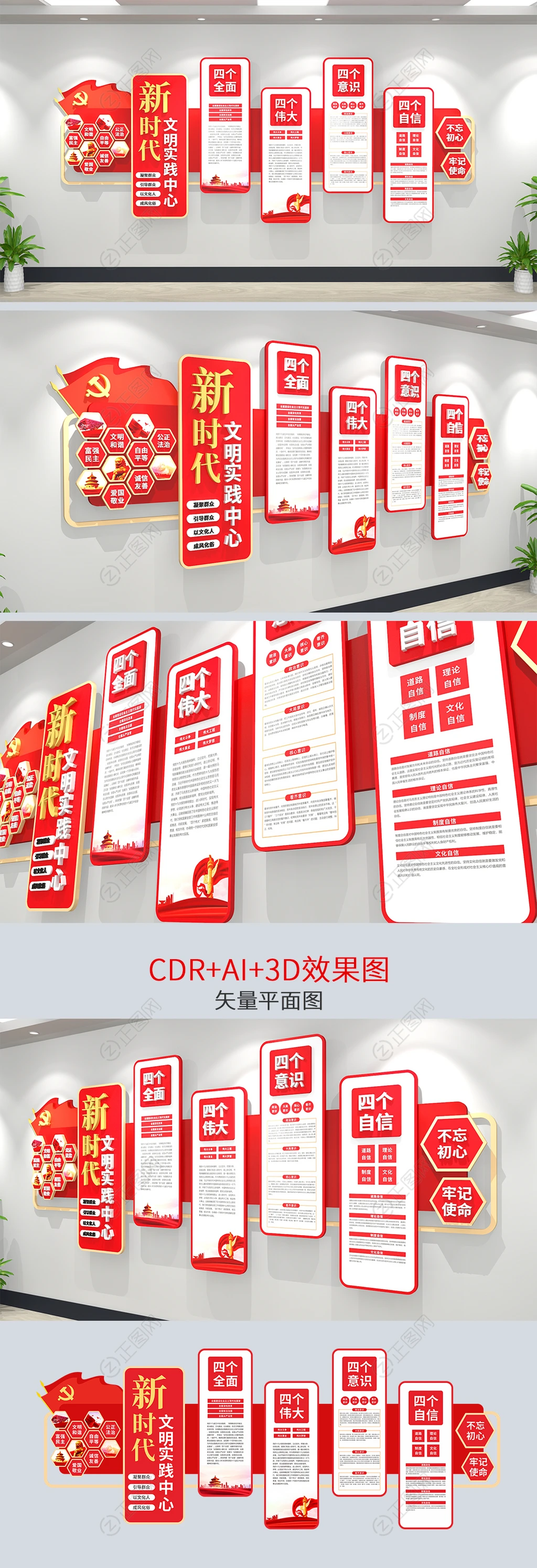 社区党建文化墙新时代文明实践中心文化墙下载 社区党建文化墙新时代文明实践中心文化墙下载
