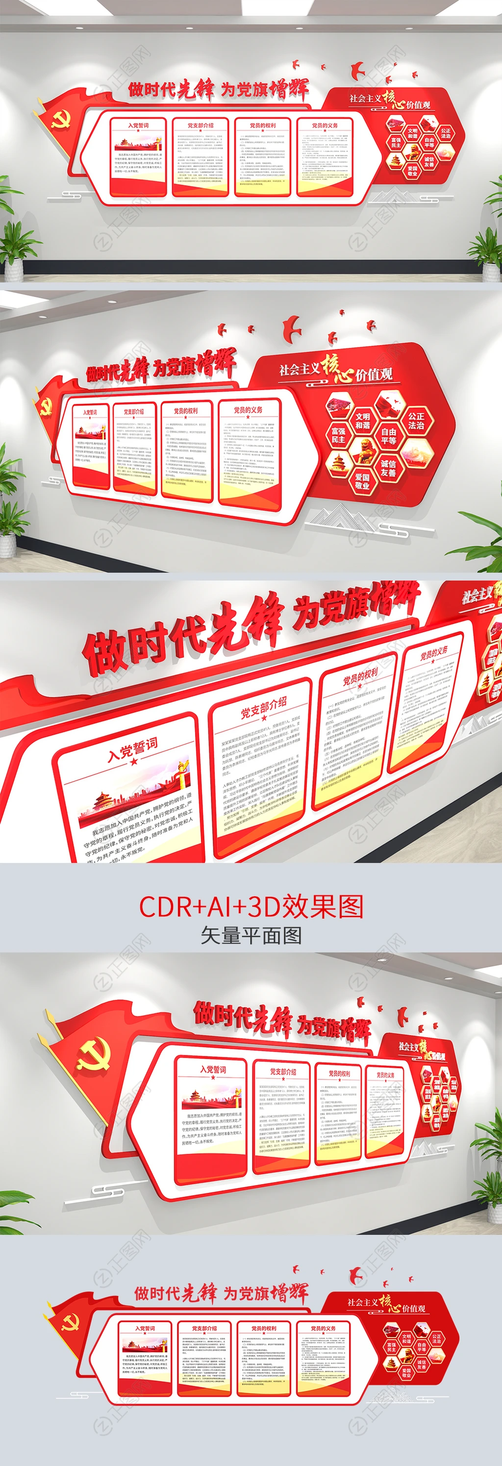 做时代先锋为党旗增辉党建文化墙宣传栏展板下载 做时代先锋为党旗增辉党建文化墙宣传栏展板下载