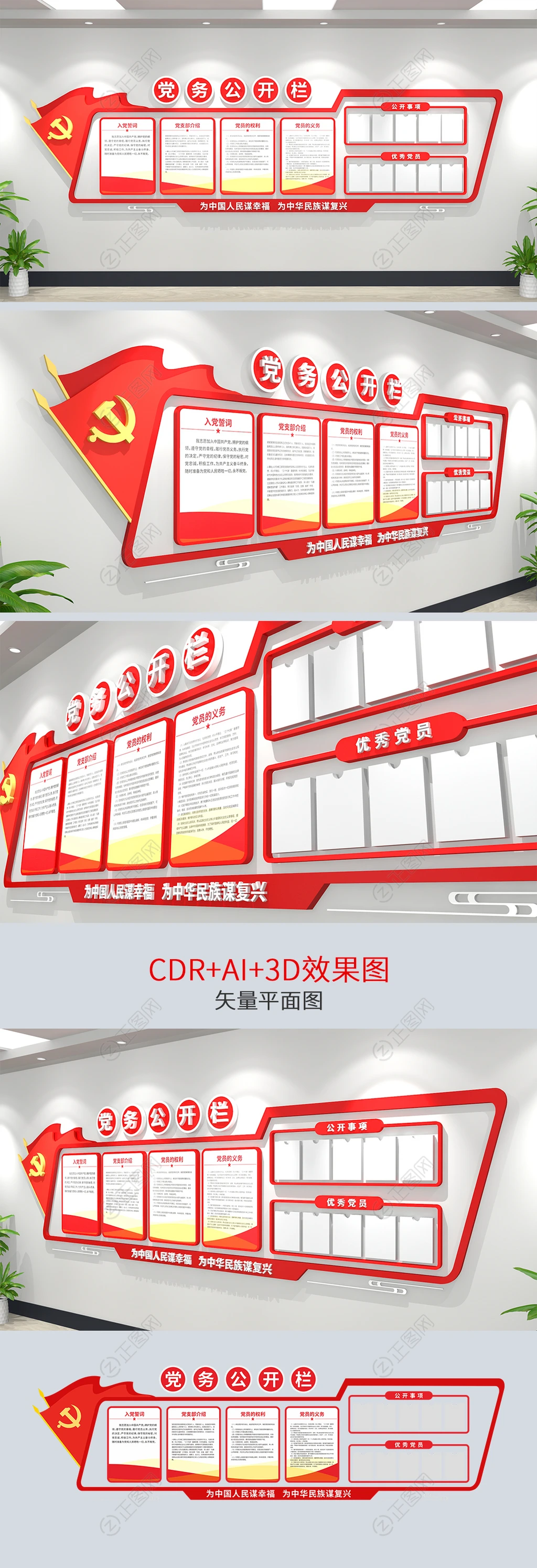 红色党务公开栏宣传栏党员活动室党建文化墙下载 红色党务公开栏宣传栏党员活动室党建文化墙下载