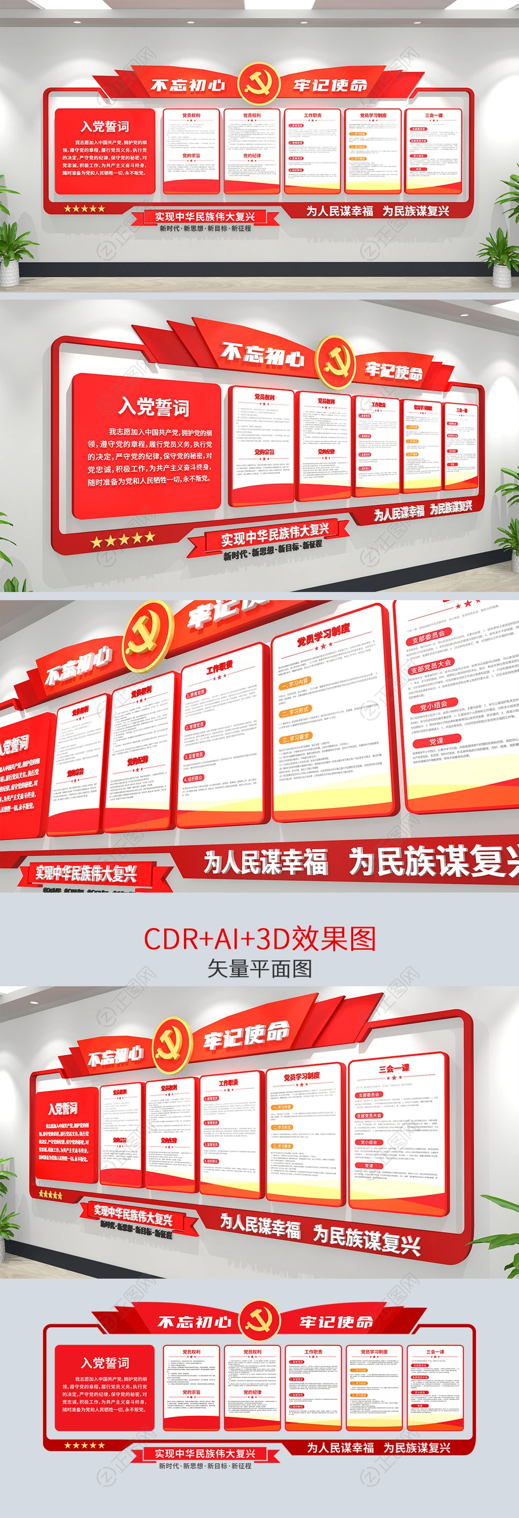 党建文化墙设计方案CDR模板下载 党建文化墙设计方案CDR模板下载