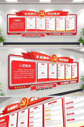 党建文化墙设计方案CDR模板下载