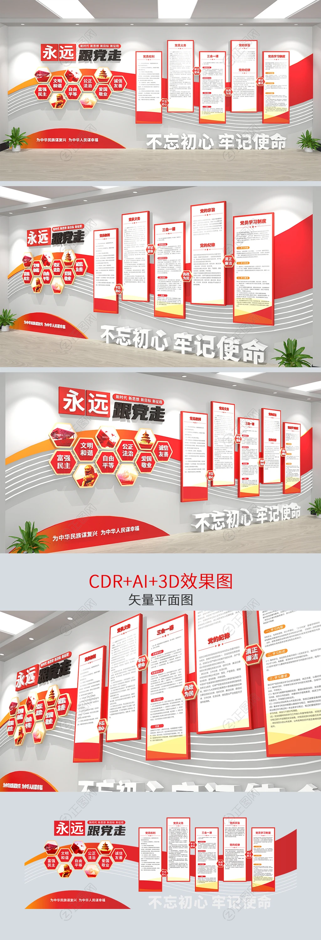 社会主义核心价值观永远跟党走党建文化墙 社会主义核心价值观永远跟党走党建文化墙