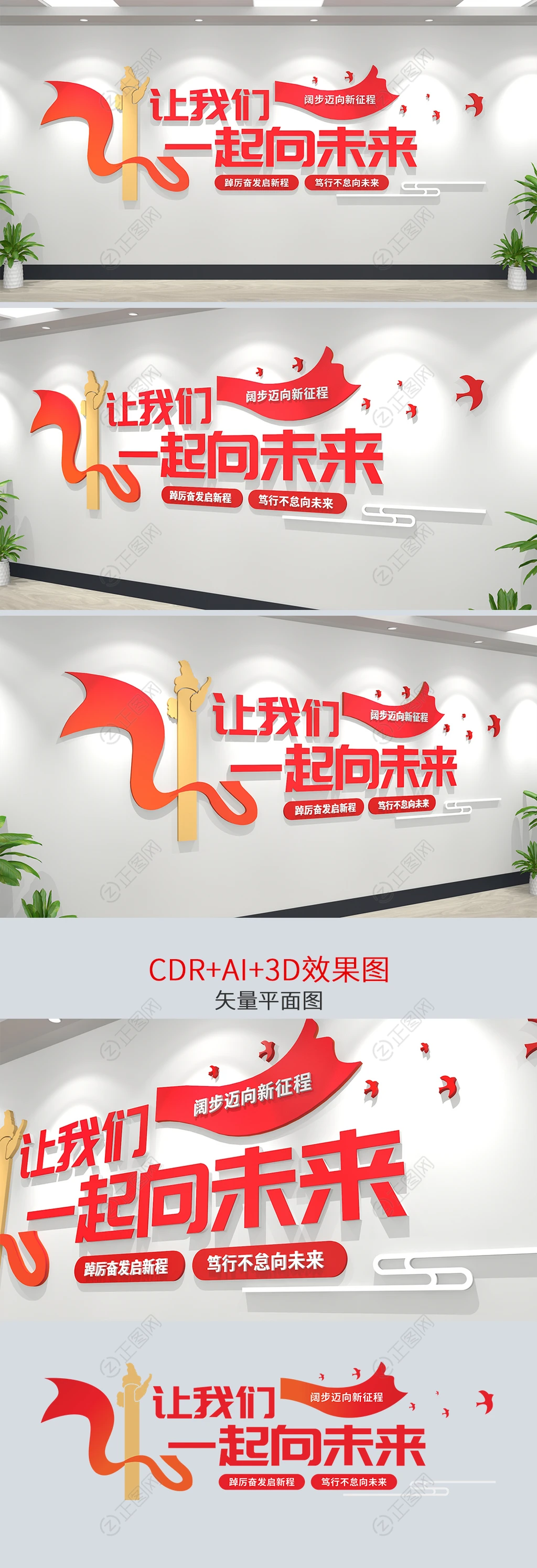让我们一起向未来励志宣传标语文化墙党建文化墙 让我们一起向未来励志宣传标语文化墙党建文化墙