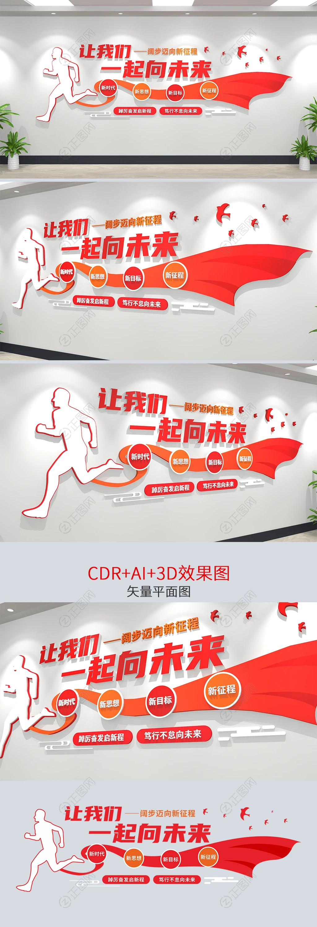 让我们一起向未来标语党建文化墙 让我们一起向未来标语党建文化墙