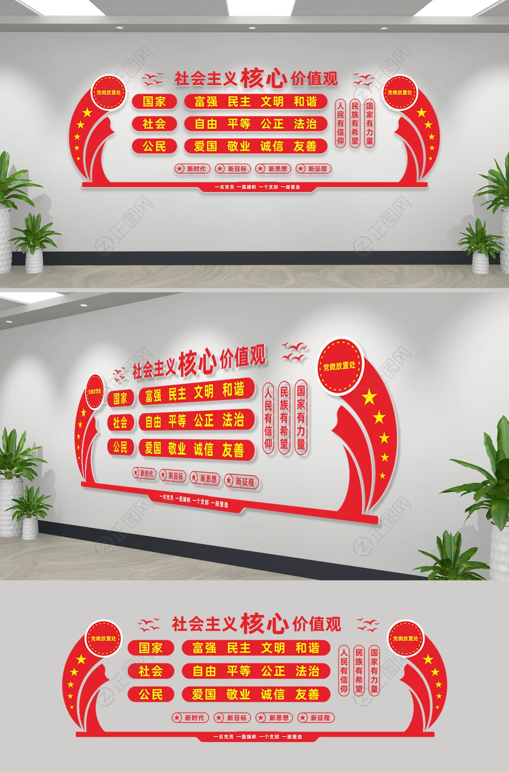 简约红色社会主义核心价值观党建文化墙 简约红色社会主义核心价值观党建文化墙