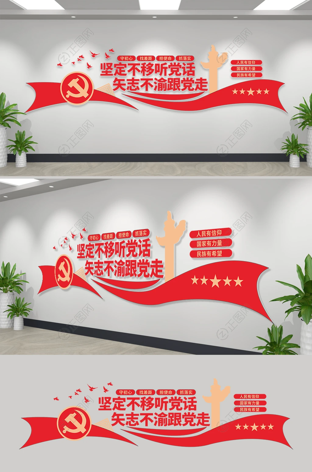 坚定不移听党话矢志不渝跟党走标语文化墙 坚定不移听党话矢志不渝跟党走标语文化墙